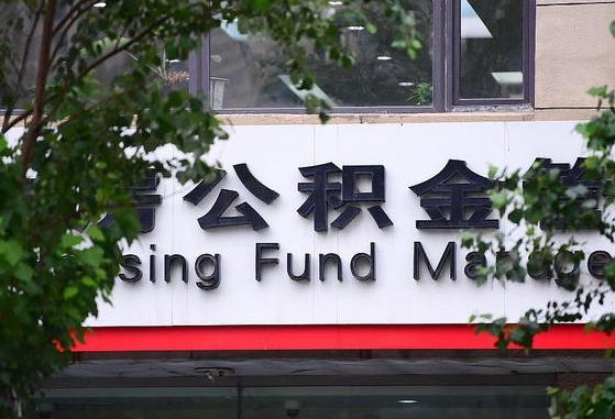 公积金基数8000每月扣多少-烟台公积金代办平台